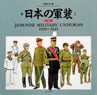 japanese-military-uniforms-1930-1945
